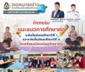 การแนะแนวการศึกษาต่อ แก่นักเรียนระดับชั้นประถมศึกษาปีที่ 6 และนักเรียนระดับชั้นมัธยมศึกษาปีที่ 3 โรงเรียนในเขตพื้นที่บริการ
