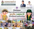 การออกเยี่ยมและให้กำลังใจผู้บริหาร คณะครูและบุคลากรทางการศึกษา และนักเรียนโรงเรียนบ้านเมืองน้อย เนื่องในโอกาสจัดกิจกรรมกิจกรรมเดินทางไกลเข้าค่ายพักแรม ลูกเสือ-เนตรนารี ณ ค่ายลูกเสือชั่วคราว โรงเรียนบ้านเมืองน้อย อำเภอธวัชบุรี จังหวัดร้อยเอ็ด